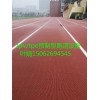 免硫化預(yù)制型塑膠跑道,8mm厚塑膠體育跑道卷材設(shè)備