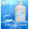 供應污水處理消泡劑
