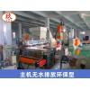 低煙無鹵電纜料造粒機(jī)_低煙無鹵電纜料造粒機(jī)