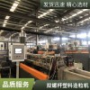 雙螺桿塑料造粒機(jī)_雙螺桿塑料造粒機(jī)設(shè)備_昆山玖德隆